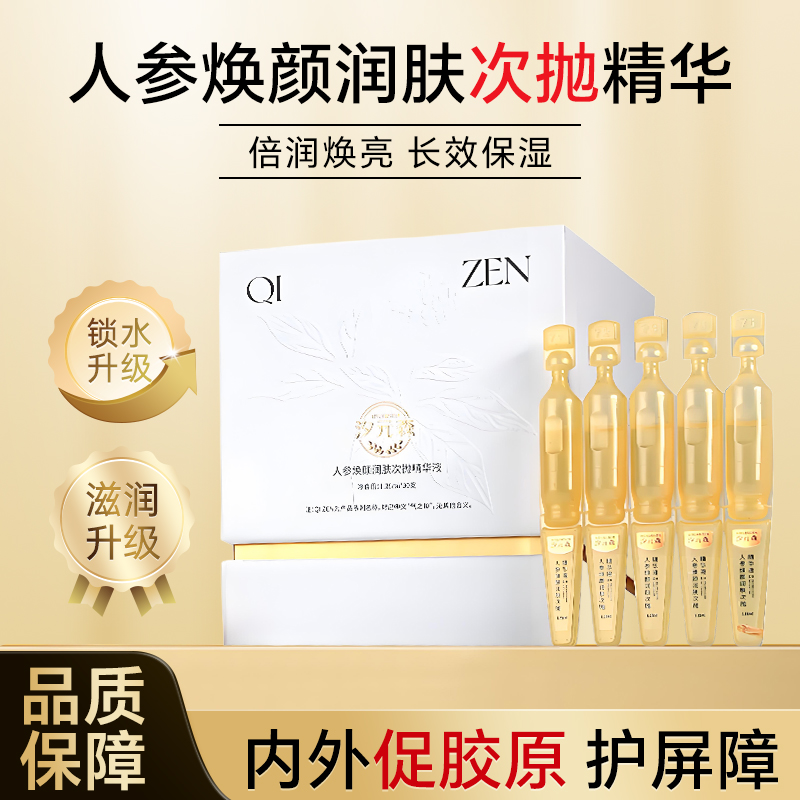 人参精华次抛抚纹紧致淡化细纹补水提拉祛黄提亮人参次抛抗时光