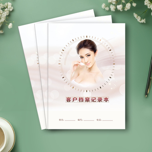 式 F款 资料管理本300g16页 包邮 大气美容院客户档案本顾客薄多款