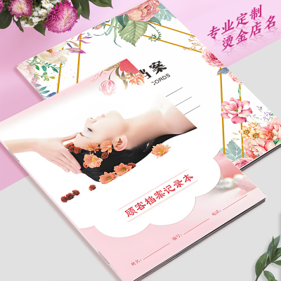 客户美容院会员档案本定制