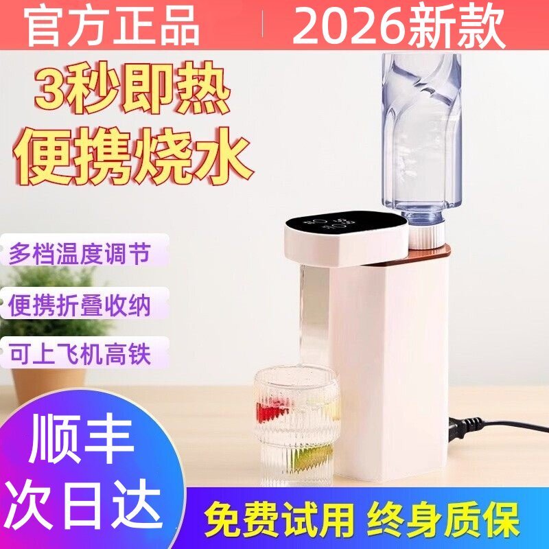 正品2026新款3S即热便携式烧水壶电热折叠饮水机旅行速热可上飞机