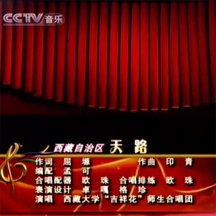 合唱 天路 爱国歌曲大家唱 独家伴奏 送混声合唱谱 可加主旋律