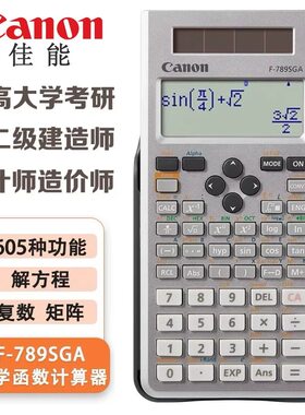 考试专用正品F-789SGA函数计算器