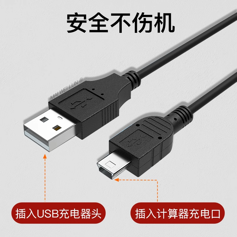 适用于德州仪器计算器TI-Nspire CX CAS充电器线TI-84 PLUS数据线