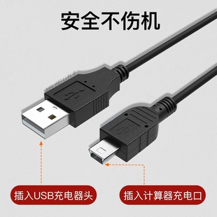 适用于德州仪器计算器TI PLUS数据线 CAS充电线 Nspire