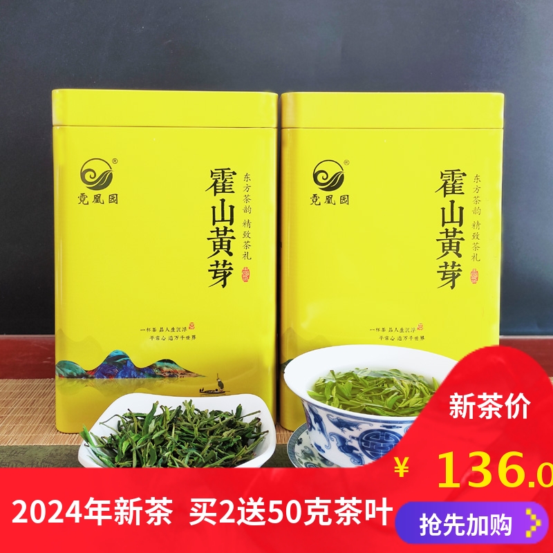 霍山黄芽2024年新茶手工浓香黄茶