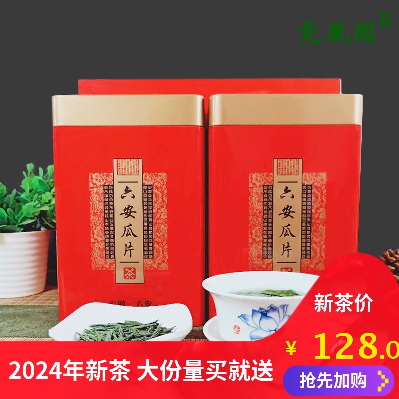 六安瓜片2024年新茶500g克雨前春茶现货安徽金寨茶叶散装绿茶盒装 茶 六安瓜片 原图主图