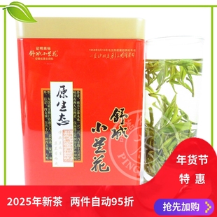 舒城小兰花2025年新茶500g雨前兰香绿茶晓天高山浓香原产茶叶250g