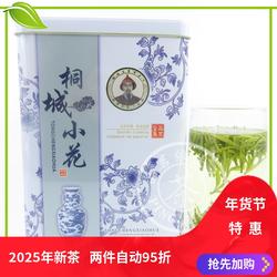2025年新茶明前桐城小花茶叶嫩芽250g安徽高山散装兰香绿茶500克