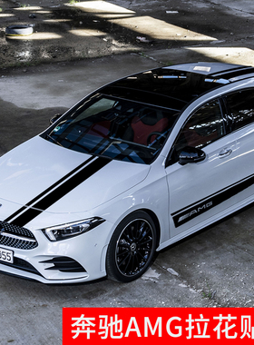 奔驰改装C63 AMG拉花车身贴E63 A45机盖贴画C43轿跑Coupe遮盖划痕