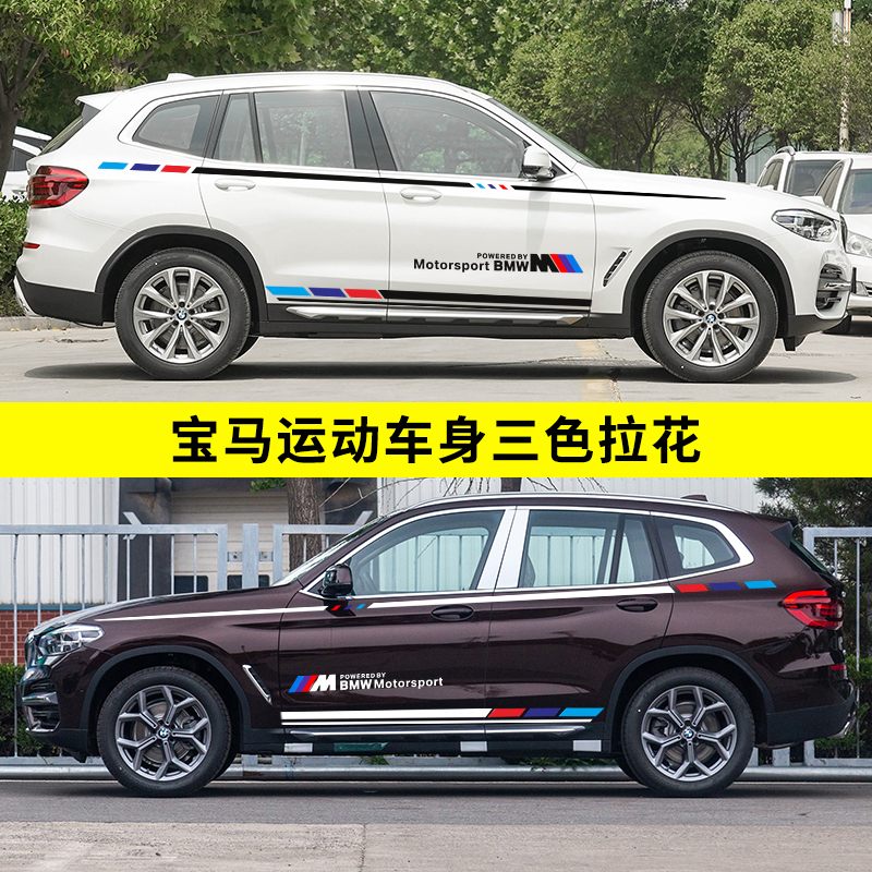 适用于宝马车贴新3系车门贴纸5系GT贴纸腰线贴改装饰X5X3车身彩条
