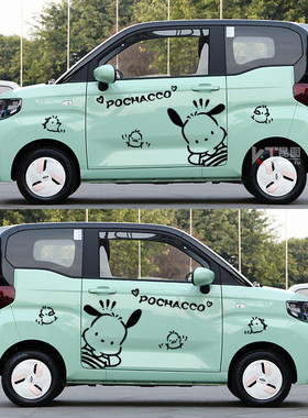五菱宏光minive奇瑞QQ冰淇淋车身贴纸卡通帕恰狗装饰汽车两侧拉花