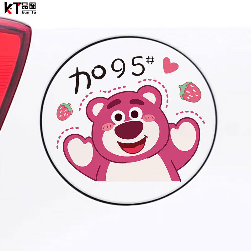 汽车油箱盖车贴卡通草莓熊加油盖贴纸请加9295号98个性装饰划痕贴