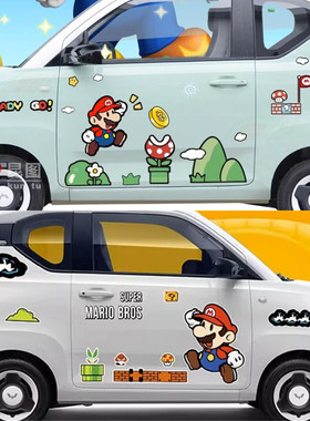 五菱宏光minive奇瑞qq冰淇淋车身贴可爱游戏超级马里奥装饰车贴纸