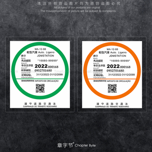 jdm贴纸港式改装车贴澳门行车证路税牌前挡风玻璃静电贴车身装饰
