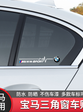 适用宝马新3系5系1系x1x5x3三角窗贴纸侧窗M标装饰贴汽车改装车贴
