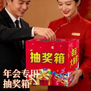 新年网红活动抽奖箱摇奖盒子年会幸运盲盒开业大小号抽奖道具KT板