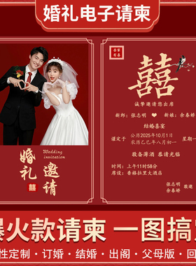 婚礼电子请柬邀请函订结婚电子请帖模板单页图片喜帖高端版定制作