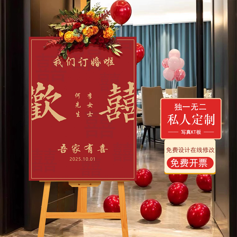 订婚迎宾牌布置装饰水牌新中式结婚宴婚礼指示牌用品门口kt板定制