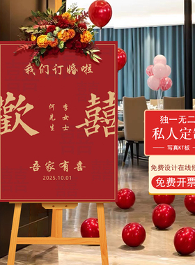 订婚迎宾牌布置装饰水牌新中式结婚宴婚礼指示牌用品门口kt板定制