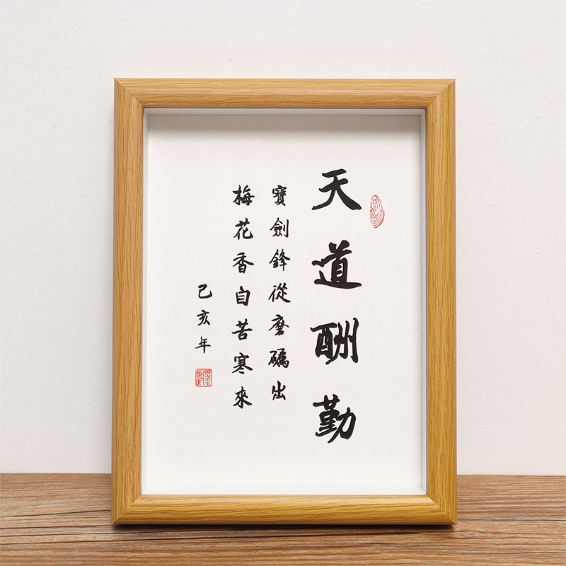 天道酬勤办公室摆件实木励志书法