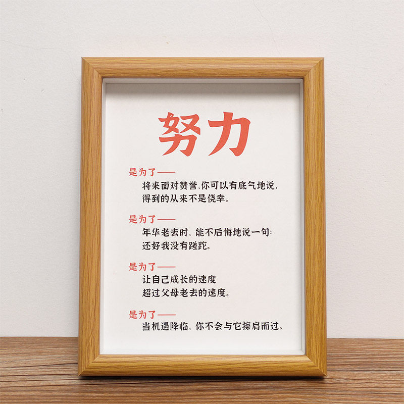 人生信仰努力字画办公室学生学习励志书法作品挂画书房摆件座右铭_虎窝淘