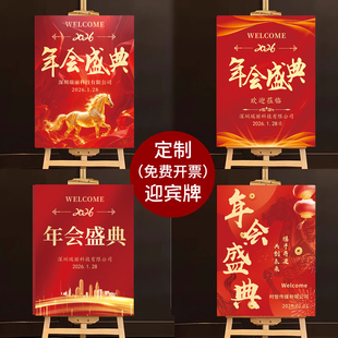 定制公司2026年会迎宾牌马年尾牙入场指示牌指引牌kt板签到处布置