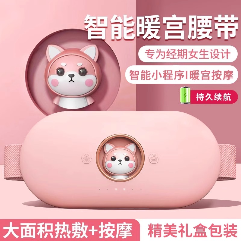 生日礼物女生七夕情人节送女友给朋友送老婆闺蜜实用暖宫腰带神器