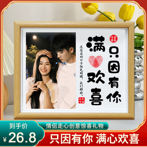 生日走心小玩意纪念情侣相框纪念