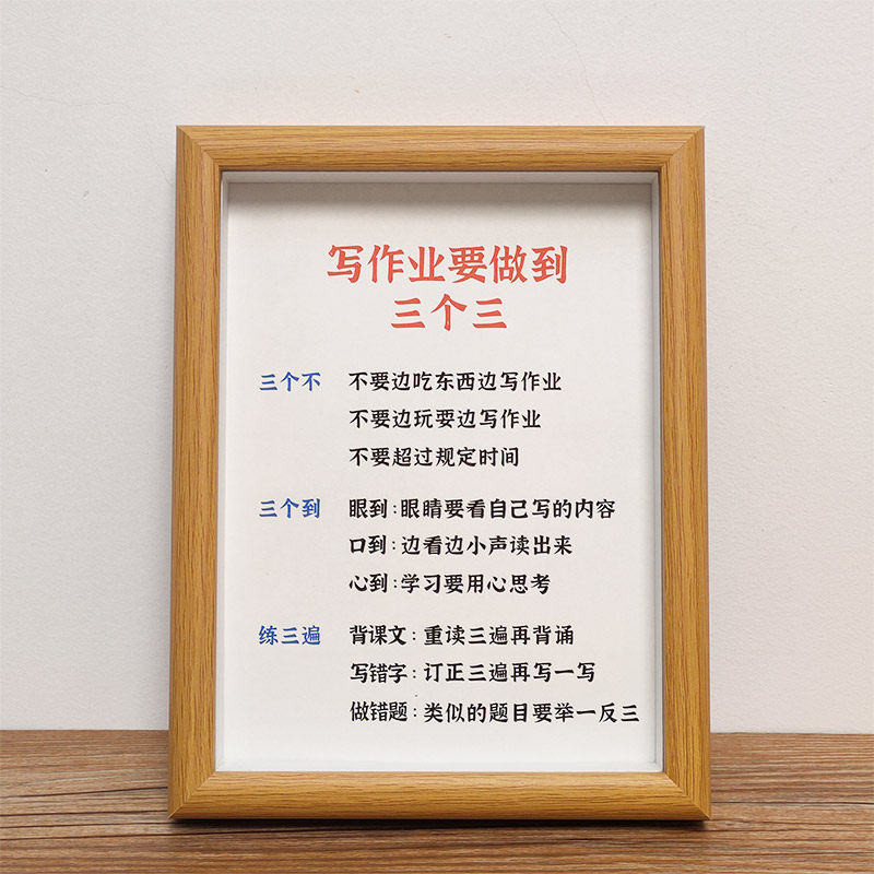 【写作业要做到三个三】学生励志摆台座右铭书法字画挂墙激励读书