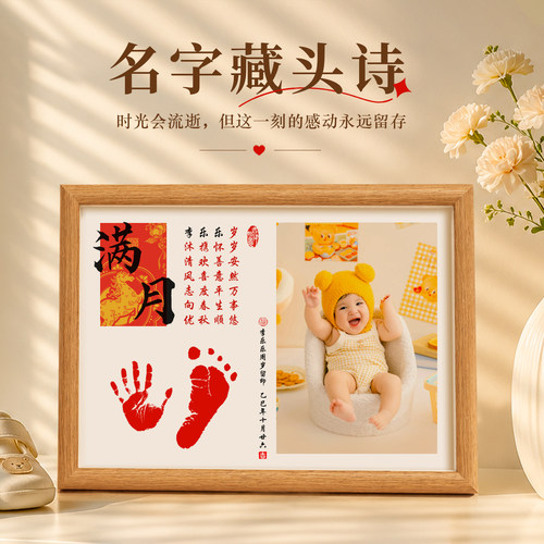 婴儿手足印纪念蛇宝满月百天周岁宫格照片藏头诗相框成长纪念摆件