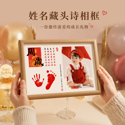 蛇宝宝满月百天周岁手足印画藏头诗相框定制新生婴儿脚印道具摆台