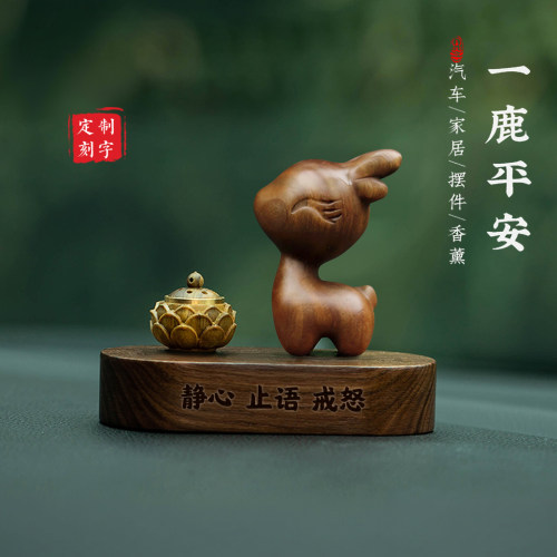 绿檀木小鹿汽车摆件定制电话号码牌一鹿平安车载香薰中控台摆件