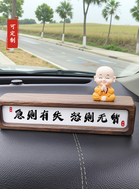 定制实木书法摆台汽车内饰急则有失摆件停车号码提醒自己开车慢点