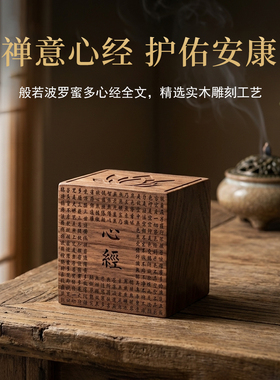 【心经】激光雕刻精油无火香薰扩香木中式摆件礼盒办公卧室桌面