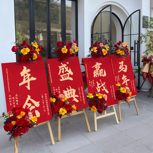 2026公司年会迎宾牌定制尾牙入场指示牌指引牌kt板签到处布置马年