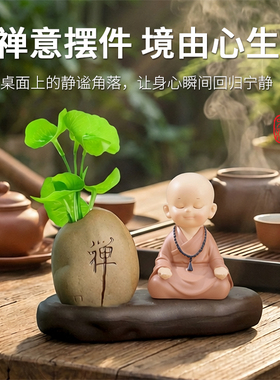 禅意小和尚摆件中式创意茶道茶桌植物办公室桌面摆设家居客厅飘窗