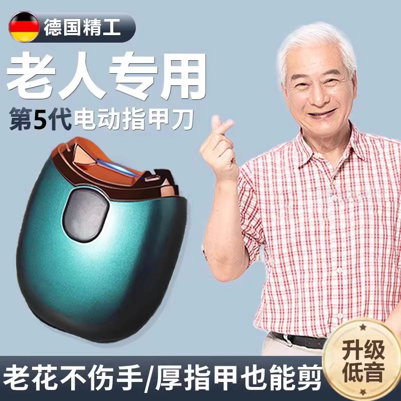 电动指甲刀全自动打磨修剪脚指甲