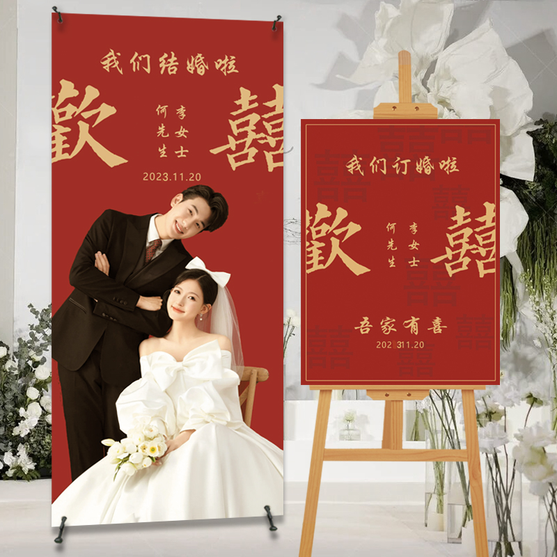 结婚迎宾牌婚礼海报迎宾婚纱照设计定制订婚答谢宴易拉宝x展示架