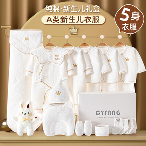 新生儿礼盒套装秋冬满月见面礼物送礼用品刚出生婴儿宝宝衣服纯棉