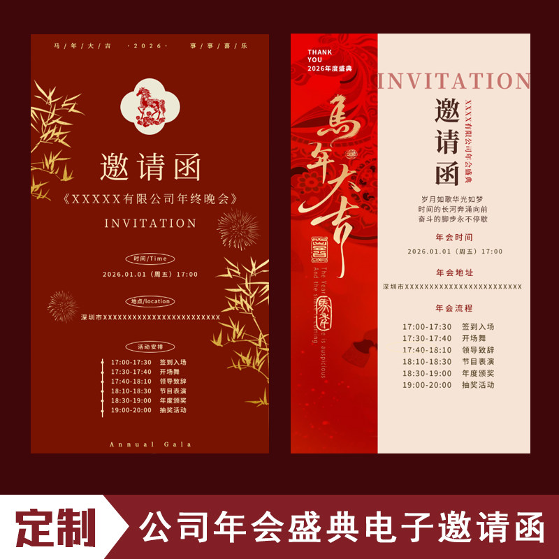 定制公司年会电子版邀请函发布会商务盛典展会图片请柬高清单页