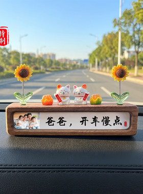 父亲节礼物定制全家福照片汽车车载摆台停车号码牌提醒开车慢点