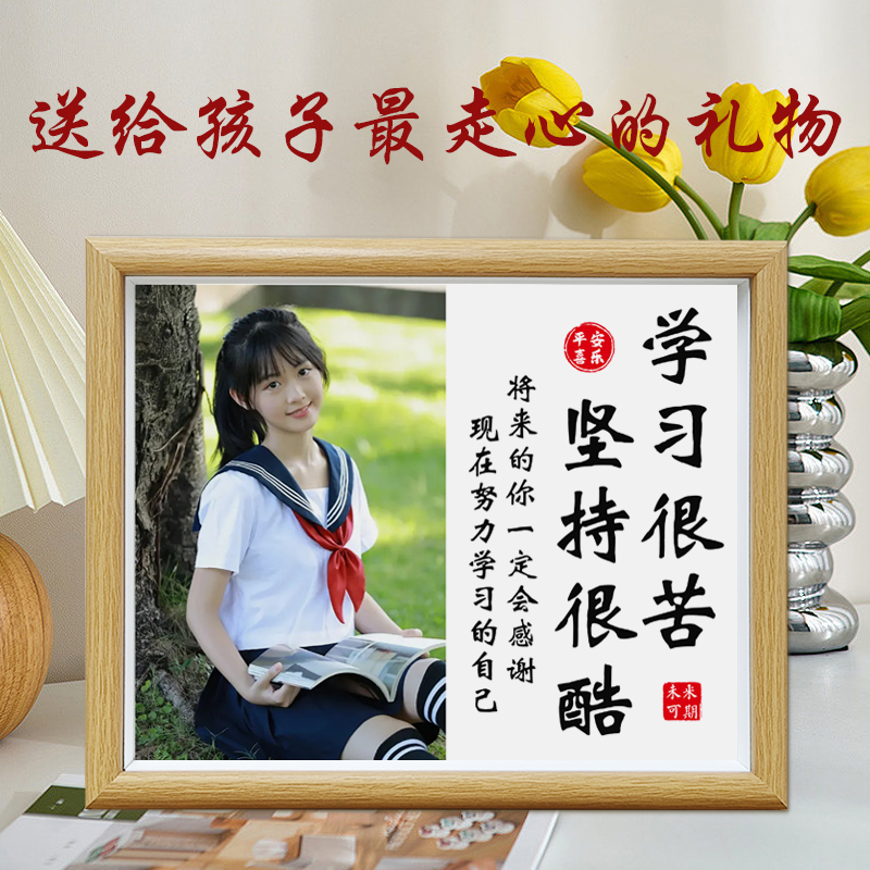 六一儿童节送孩子学习很苦坚持很酷相框生日礼物定制照片自律摆台 节庆用品/礼品 创意礼盒/礼品套组 原图主图