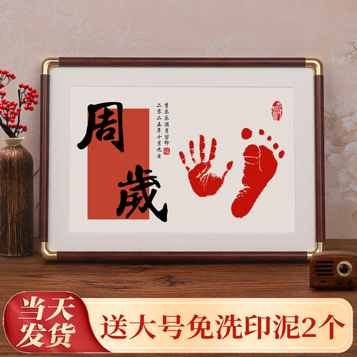 宝宝满月手足印百天周岁印泥相框