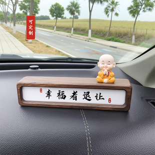 定制车载号码牌双面摆件实木幸福者退让书法汽车中控台摆台礼物