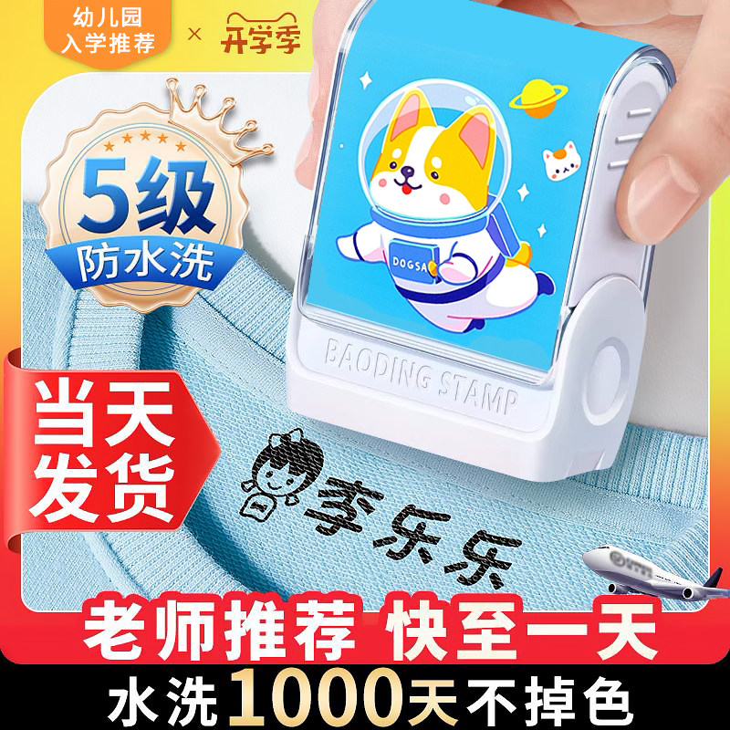 幼儿园名字印章姓名字贴纸防水不掉色儿童免缝校衣服入学准备用品