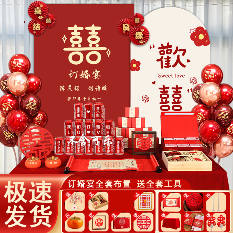 订婚宴背景墙定制kt板背景板套餐定亲摆台摆件大全套布置装饰用品图片