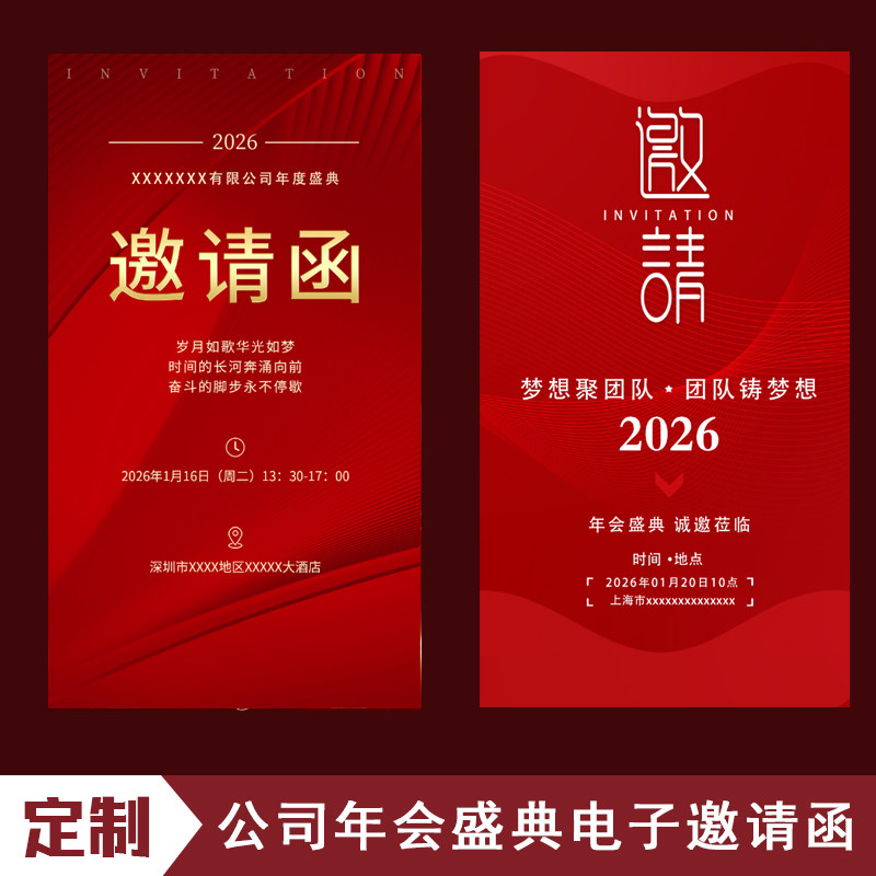 公司年会电子版邀请函定制发布会商务盛典展会图片请柬高清单页