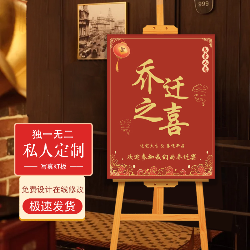 喬遷新居大吉迎賓牌指示牌定制