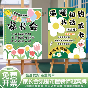 幼儿园家长会签到台布置装饰场景欢迎宾牌立柱kt展板仪式气球教室