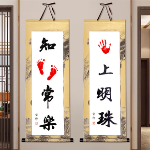 周岁满月百天手足印新生宝宝知足常乐掌上明珠字画双胞胎卷轴挂画